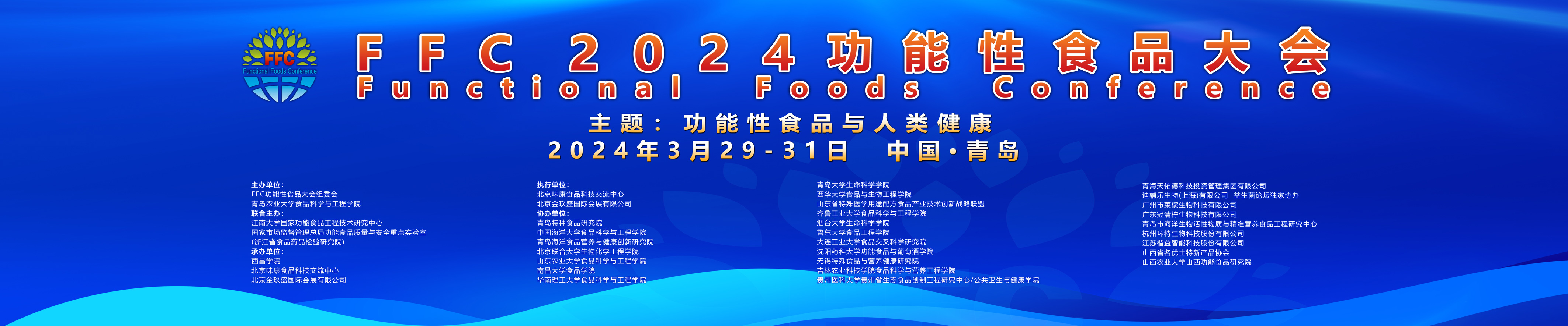 2024年3月29日-31日 中国 ● 青岛