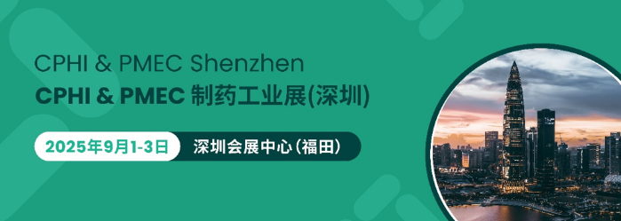 2025年09月1日-3日 中国 ● 深圳