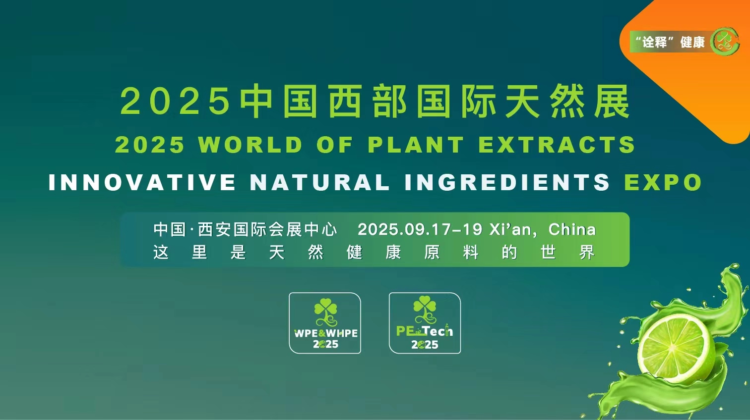 2025年9月17日-19日 中国 ● 西安