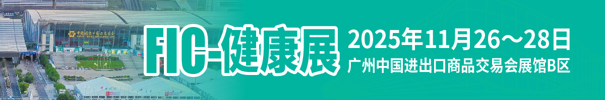 2025年11月26-28日 中国 ● 广州