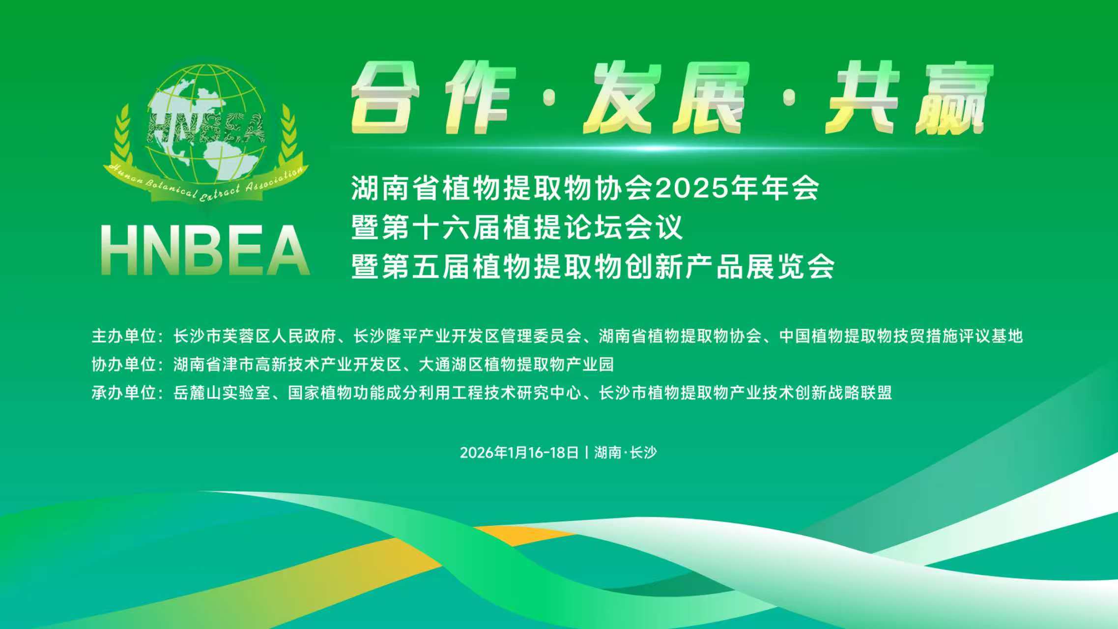 2026年1月16日-17日 中国 ● 长沙